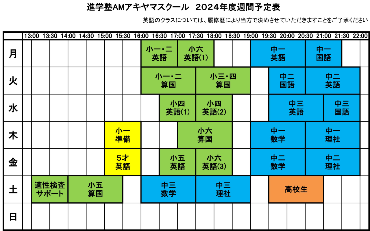 2024週間時間割(2400725)2