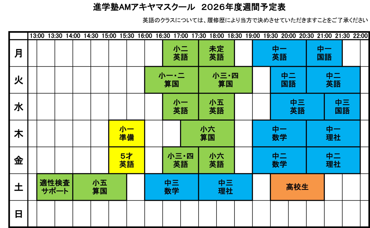 2026週間時間割(260330)